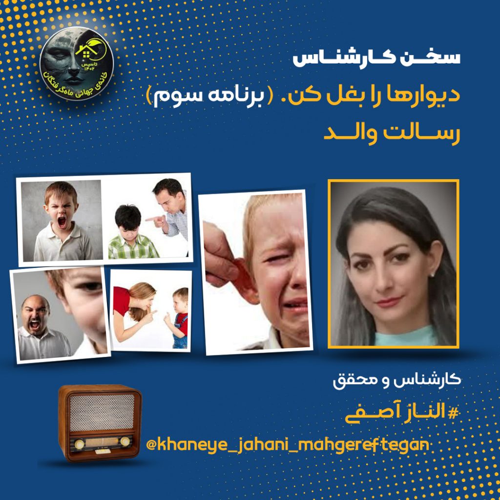 برنامه سوم از مبحث: دیوارها را بغل کن!