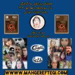 فصلنامۀ بین‌المللی ماه‌گرفتگی سال سوم/ شمارۀ نهم/ بهار ۱۴۰۴(دریافت فایل پی‌دی‌اف بخش داستان)